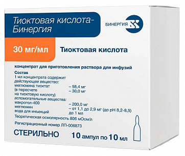 Тиоктовая кислота-Бинергия, концентрат для приготовления раствора для инфузий 30мг/мл, ампулы 10мл, 10 шт