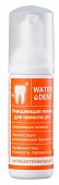 Купить waterdent (вотердент) пенка для полости рта очищающий антибактериальный 50мл в Кстово