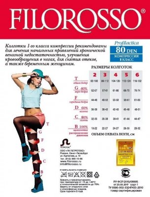 Купить филороссо (filorosso) колготки женские профилактика 80 ден, 1 класс компрессии, размер 6, черные в Кстово