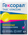 Купить гексорал табс классик, таблетки для рассасывания, лимонные, 16 шт в Кстово