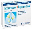 Купить бромгексин 8 берлин-хеми, таблетки, покрытые оболочкой 8мг, 25 шт в Кстово