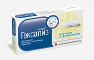 Купить гексализ, таблетки для рассасывания, 30 шт в Кстово
