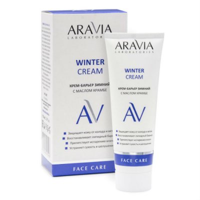 Купить aravia (аравиа) крем-барьер для лица зимний c маслом крамбе winter cream, 50мл в Кстово