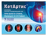 Купить кетартис, пластырь трансдермальный 30мг пакеты 7шт в Кстово