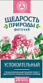 Купить фиточай щедрость природы успокоительный, фильтр-пакеты 2г, 20шт в Кстово