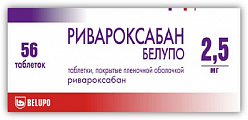 Купить ривароксабан белупо, таблетки покрытые пленочной оболочкой 2,5мг 56шт в Кстово