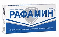 Купить рафамин, таблетки для рассасывания, 20 шт в Кстово