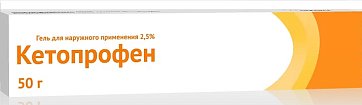 Кетопрофен, гель для наружного применения 2,5%, 50г