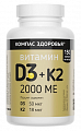 Купить витамин д3 2000ме+к2 компас здоровья, капсулы массой 300мг 150шт бад в Кстово