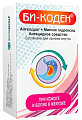 Купить би-коден, суспензия для приема внутрь, пакет 15мл, 6 шт в Кстово