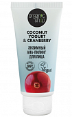 Купить organic shop (органик шоп) coconut yogurt&cranberry ана-пилинг для лица энзимный, 50мл в Кстово