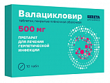 Купить валацикловир, таблетки, покрытые пленочной оболочкой 500мг, 10 шт в Кстово
