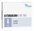 Купить бупивакаин, раствор для инъекций 5мг/мл, ампула 4мл 5шт в Кстово