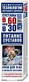 Купить суставы в 60 как в 30, крем для тела хондроитин и глюкозамин, 125мл в Кстово