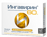 Купить ингавирин, капсулы 60мг, 10 шт в Кстово