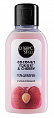 Купить organic shop (органик шоп) coconut yogurt&cherry гель для душа увлажняющий, 50мл в Кстово
