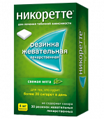 Купить никоретте, резинка жевательная лекарственная, свежая мята 4 мг, 30шт в Кстово