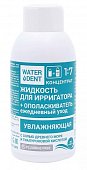 Купить waterdent (вотердент) жидкость для ирригатора увлажняющая+ополаскиватель с солью древнего моря и гиалуроновой кислотой, 100мл в Кстово