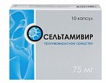 Купить осельтамивир, капсулы 75мг, 10 шт в Кстово