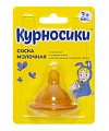 Купить курносики, соска латексная для бутылочки с широким горлом средний поток с  3 месяцев 1 шт, арт 12137 в Кстово