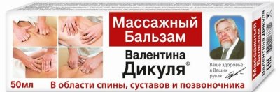 Купить валентина дикуля бальзам, массажный 50мл (фора-фарм, россия) в Кстово