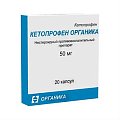 Купить кетопрофен органика, капсулы 50мг, 20шт в Кстово