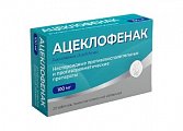 Купить ацеклофенак велфарм, таблетки покрытые пленочной оболочкой 100 мг, 20 шт в Кстово