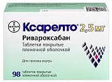 Купить ксарелто, таблетки, покрытые пленочной оболочкой 2,5мг, 98 шт в Кстово