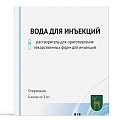 Купить вода для инъекций, растворитель для приготовления лекарственных форм для инъекций, ампулы 5мл, 8 шт в Кстово