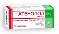 Купить атенолол, таблетки 50мг, 30 шт в Кстово