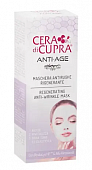 Купить cera di cupra (чера ди купра) маска для лица антивозрастная против морщин восстанавливающая, 75мл в Кстово