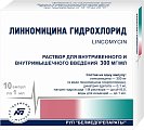 Купить линкомицина гидрохлорид, раствор для инфузий и внутримышечного введения 300мг/мл, ампулы 1мл, 10 шт в Кстово