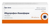 Купить ибупрофен-хемоформ, таблетки, покрытые пленочной оболочкой 400мг, 30шт в Кстово