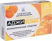 Купить аджисепт, таблетки для рассасывания со вкусом апельсина, 24 шт в Кстово