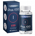 Купить турамин йод 100, капсулы 200мг, 90 шт бад в Кстово