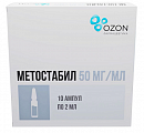 Купить метостабил, раствор для внутривенного и внутримышечного введения 50 мг/мл, ампулы 2 мл, 10 шт в Кстово