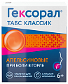 Купить гексорал табс классик, таблетки для рассасывания, апельсиновые, 16 шт в Кстово