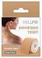 Купить бинт кинезио тейп веллфикс (wellfix) 5х5см бежевый в Кстово