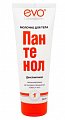 Купить эво пантенол молочко для тела, 250мл в Кстово