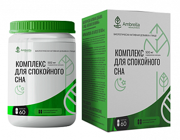 Ambrella (Амбрелла) Комплекс для спокойного сна, капсулы 60шт БАД