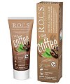 Купить рокс (r.o.c.s) зубная паста ilike coffee, 74г в Кстово