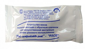 Устройство-маска полиэтиленовая с обратным клапаном для искусственной вентиляции легких разового использования Рот-устройство-рот ФЭСТ, 5 шт