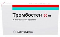 Купить тромбостен, таблетки кишечнорастворимые, покрытые пленочной оболочкой 50мг, 100 шт в Кстово