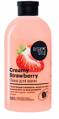 Купить organic shop (органик) пена для ванн creamy strawberry, 500мл в Кстово