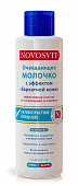 Купить novosvit (новосвит) молочко очищающее с эффектом бархатной кожи, 200мл в Кстово