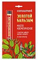 Купить золотой бальзам консумед (consumed) масло косметическое жидкое для наружного применения, 3мл в Кстово