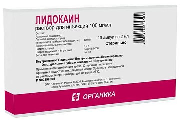 Лидокаин, раствор для инъекций 100мг/мл, ампула 2мл 10шт