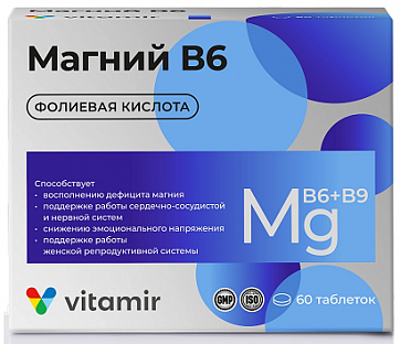 Магний В6 комплекс с фолиевой кислотой Витамир, таблетки 60шт БАД