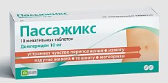 Купить пассажикс, таблетки жевательные 10мг, 10 шт в Кстово