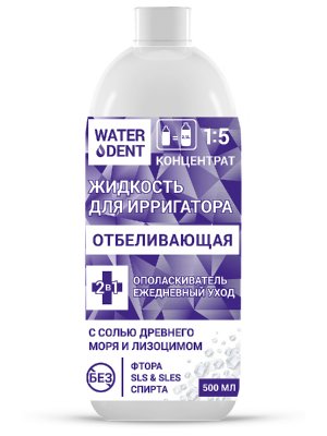 Купить waterdent (вотердент) жидкость для ирригатора отбеливающая+ополаскиватель, 500мл в Кстово